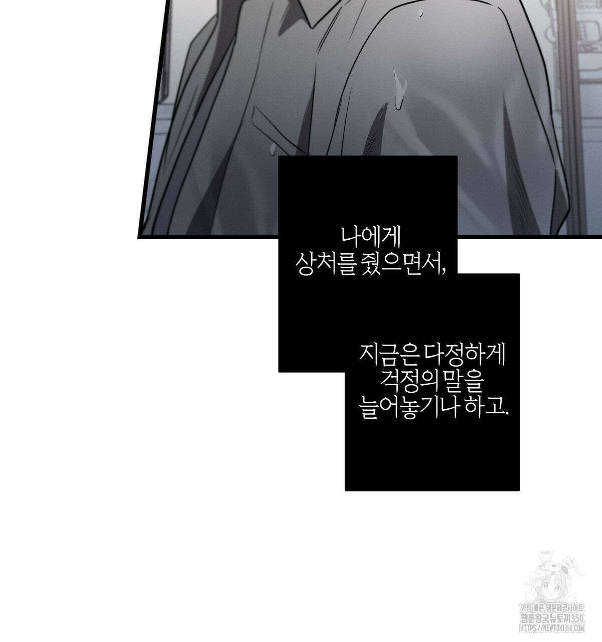 미필적 고의에 의한 연애사 89화 7
