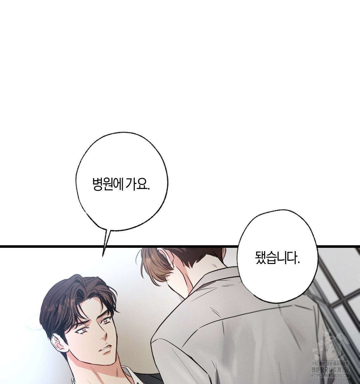 미필적 고의에 의한 연애사 89화 9