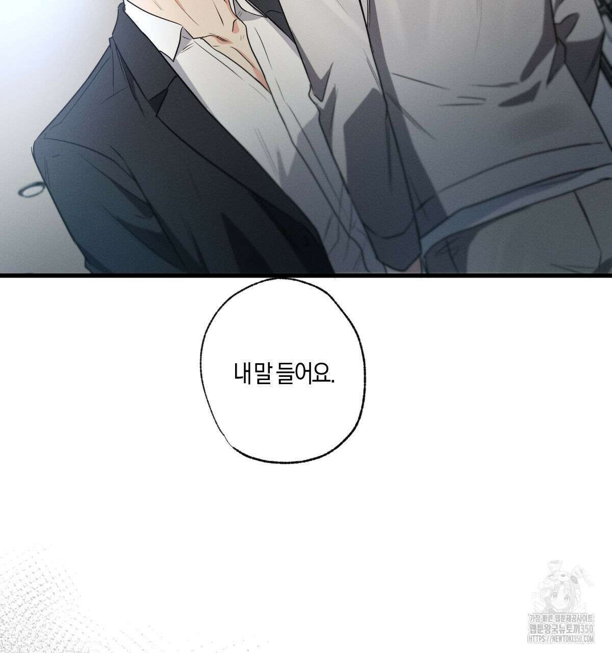 미필적 고의에 의한 연애사 89화 10