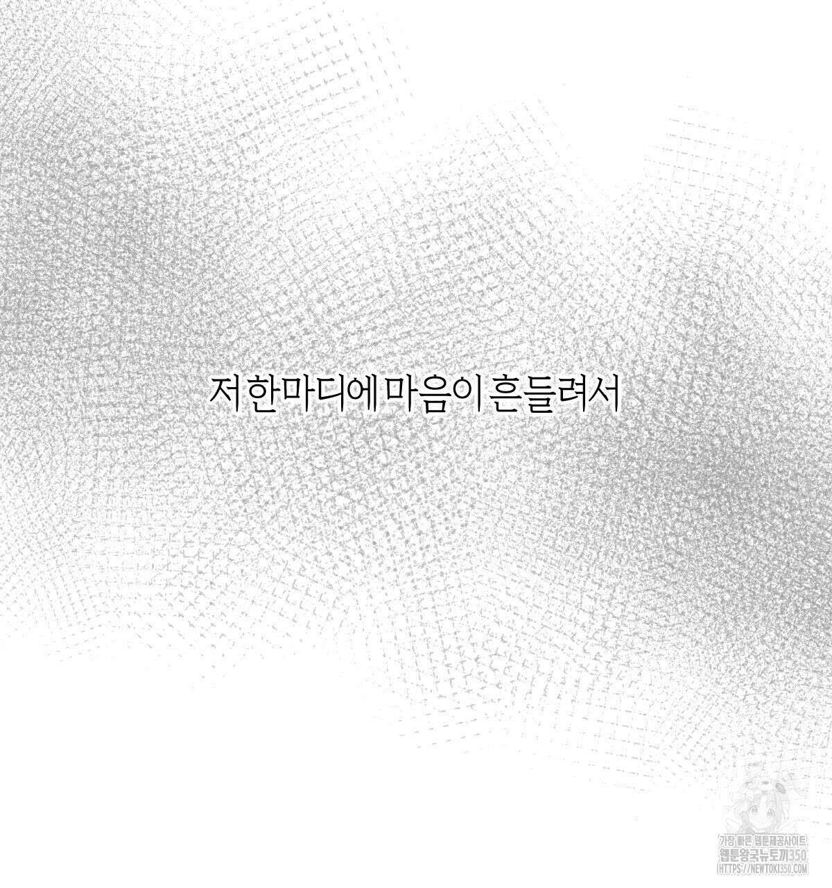 미필적 고의에 의한 연애사 89화 11