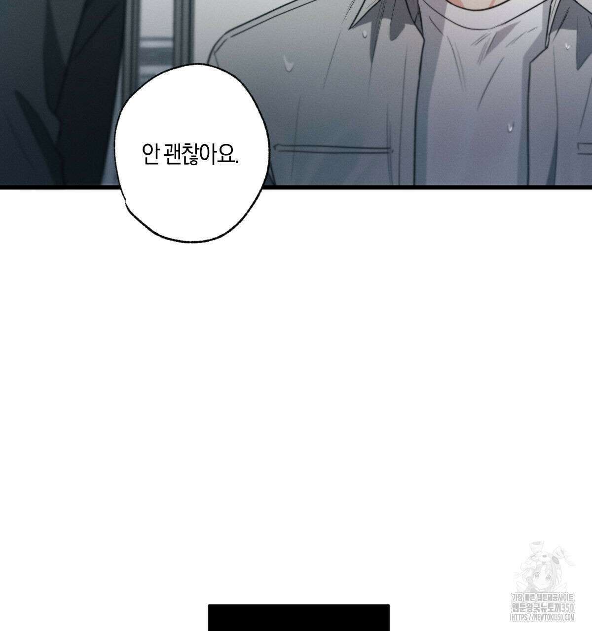 미필적 고의에 의한 연애사 89화 13
