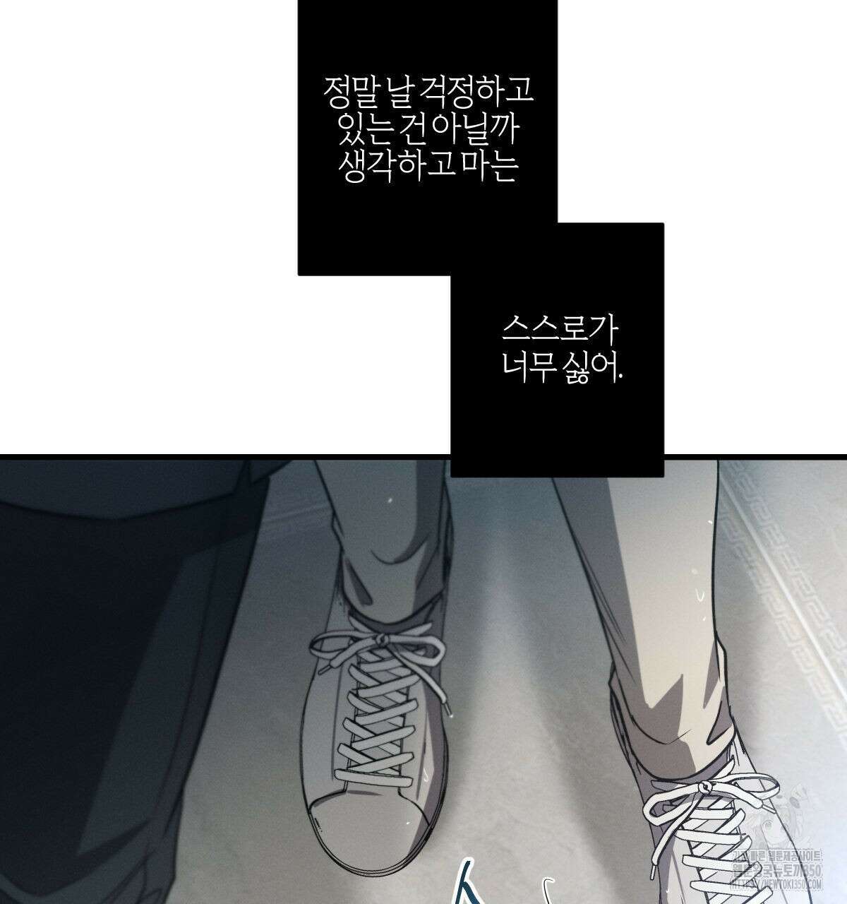 미필적 고의에 의한 연애사 89화 14