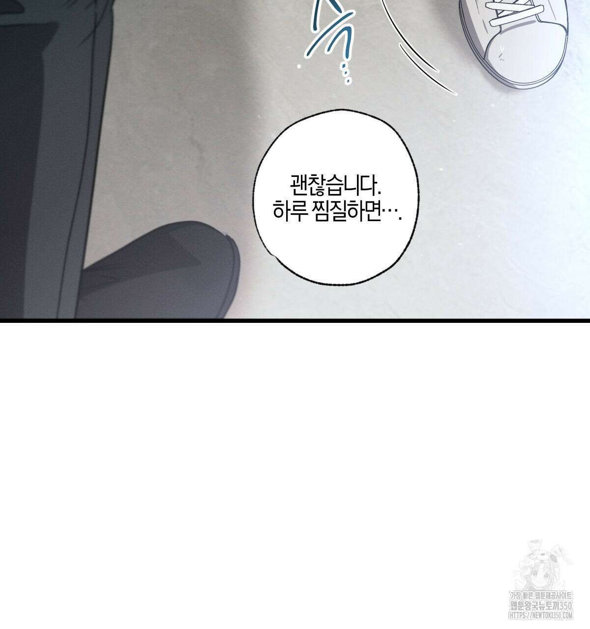 미필적 고의에 의한 연애사 89화 15