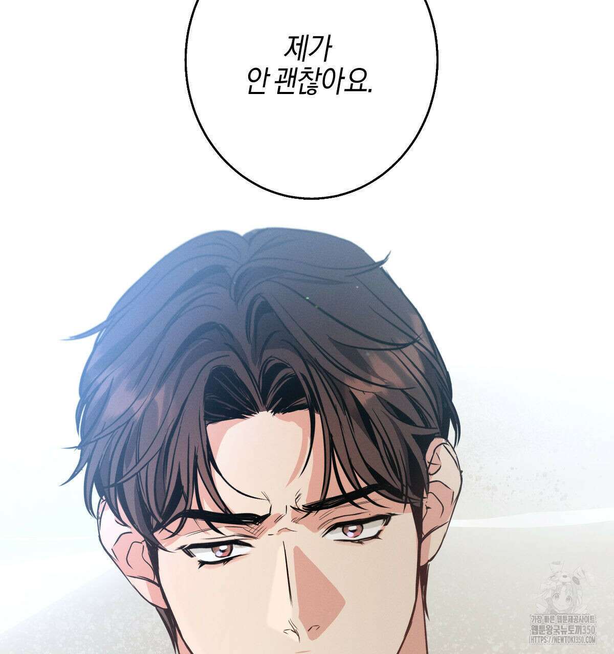미필적 고의에 의한 연애사 89화 21