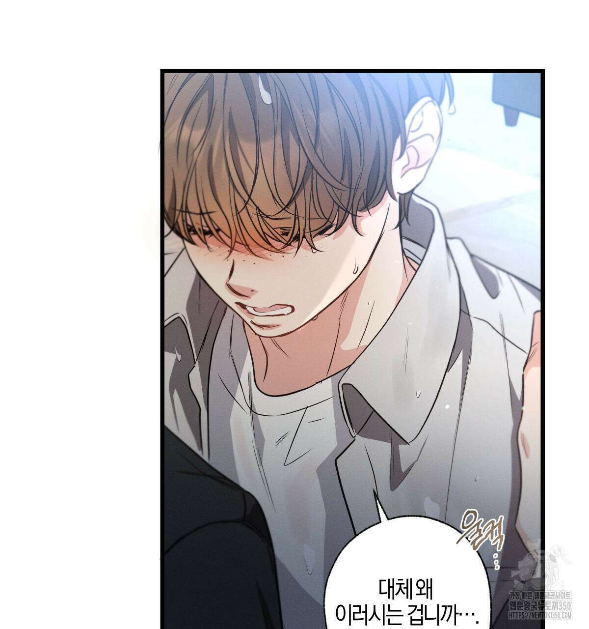 미필적 고의에 의한 연애사 89화 27