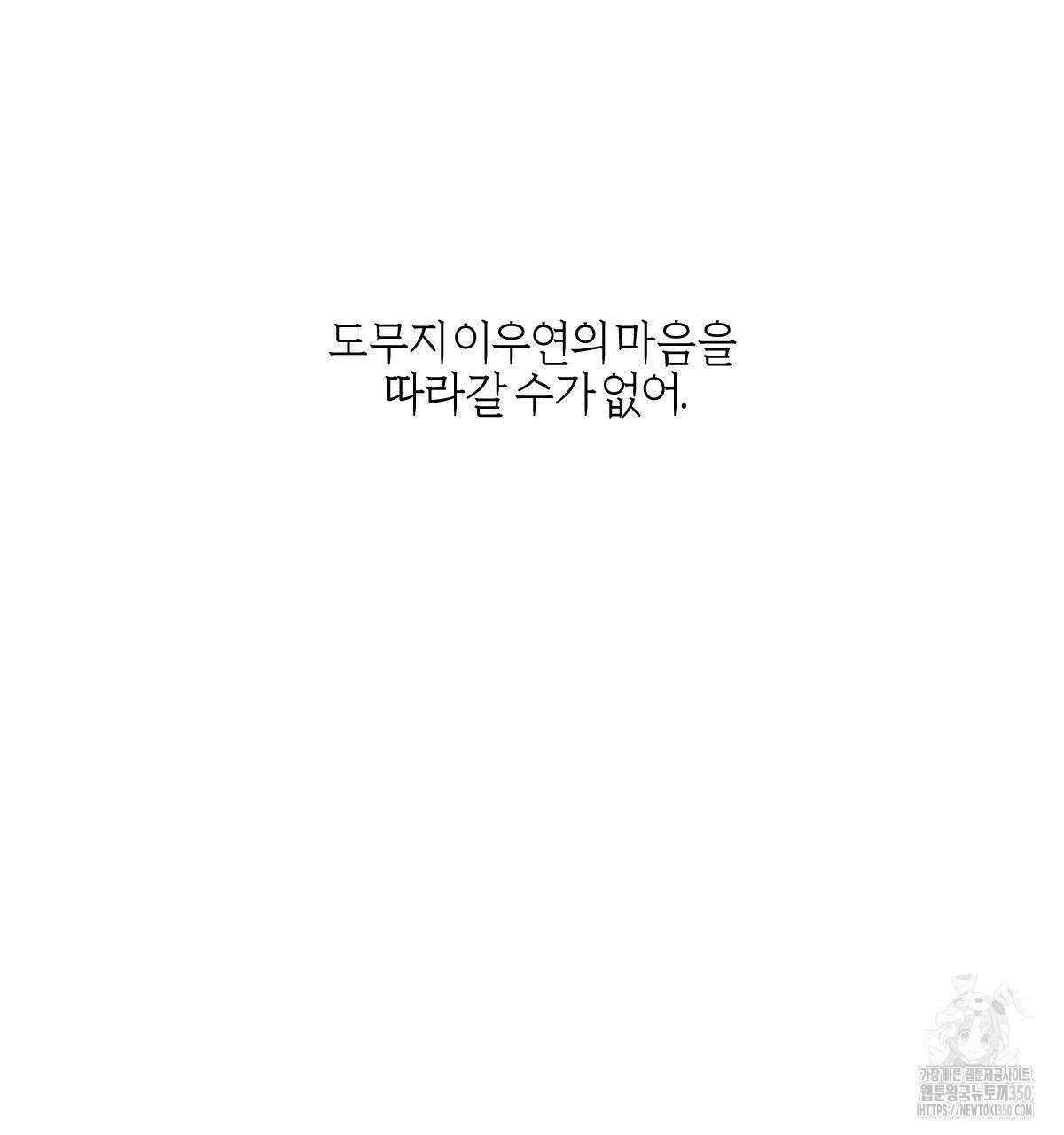 미필적 고의에 의한 연애사 89화 29