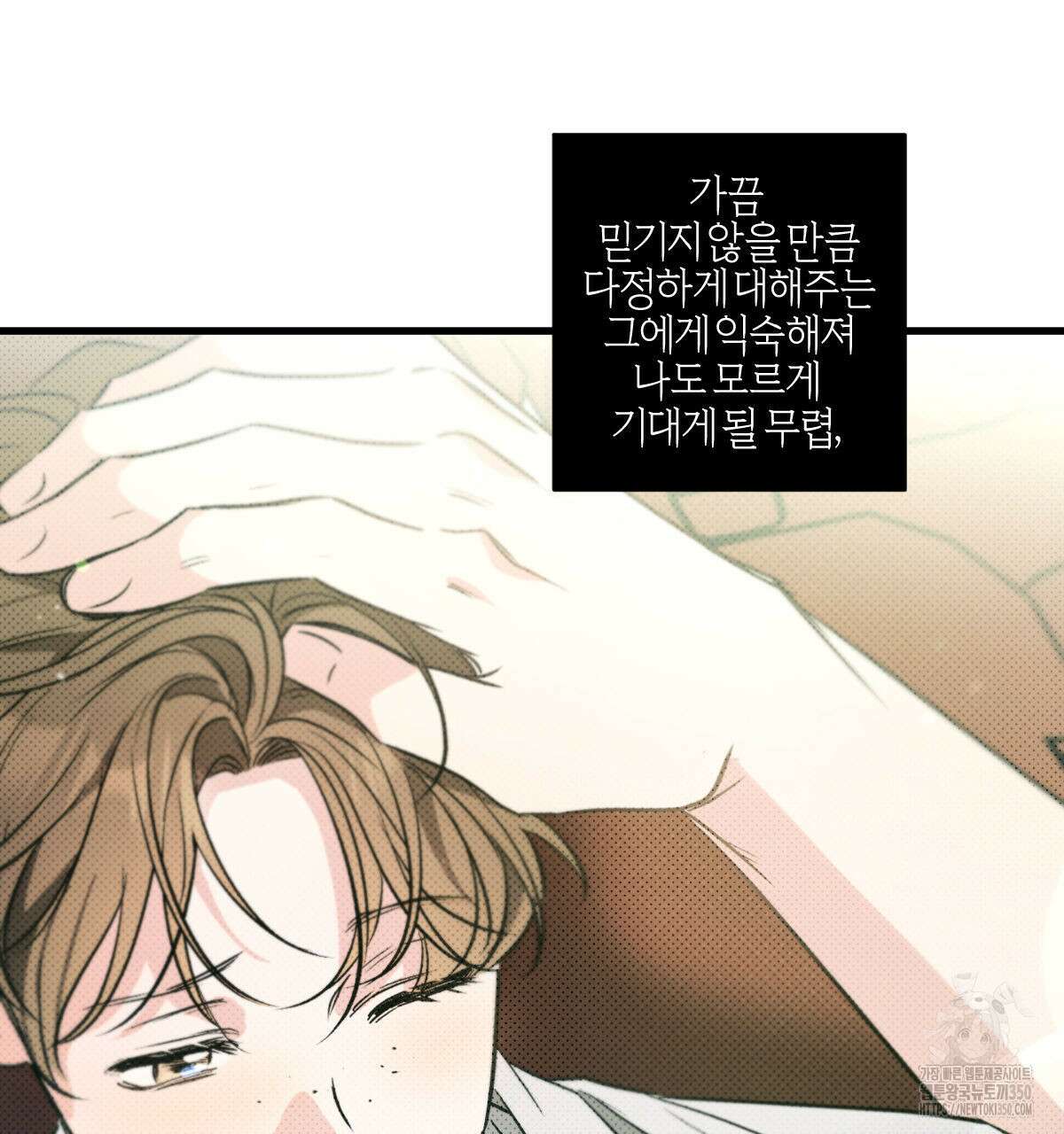미필적 고의에 의한 연애사 89화 30