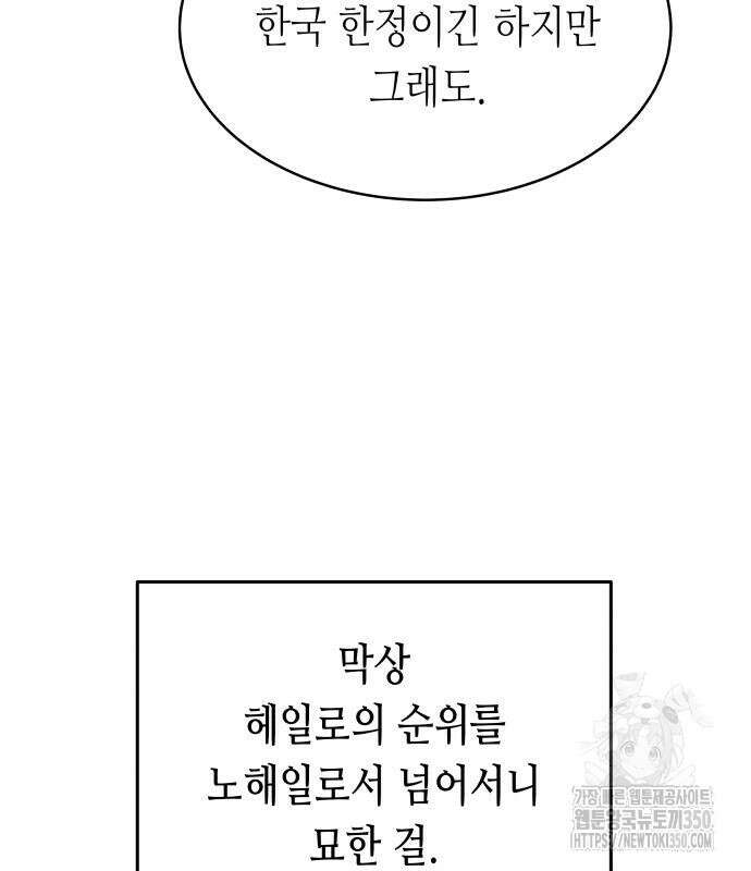 영광의 해일로 36화 15