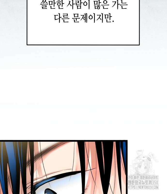 영광의 해일로 36화 25