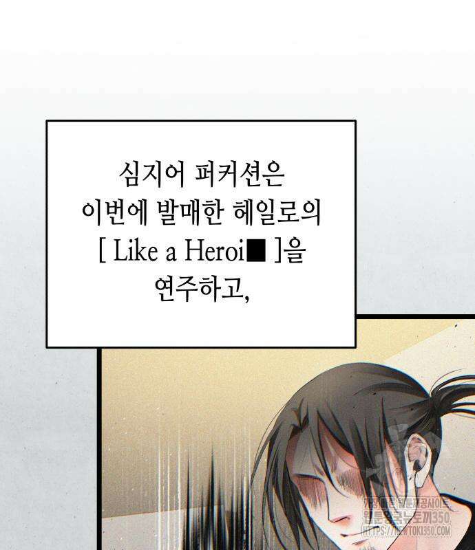 영광의 해일로 36화 29