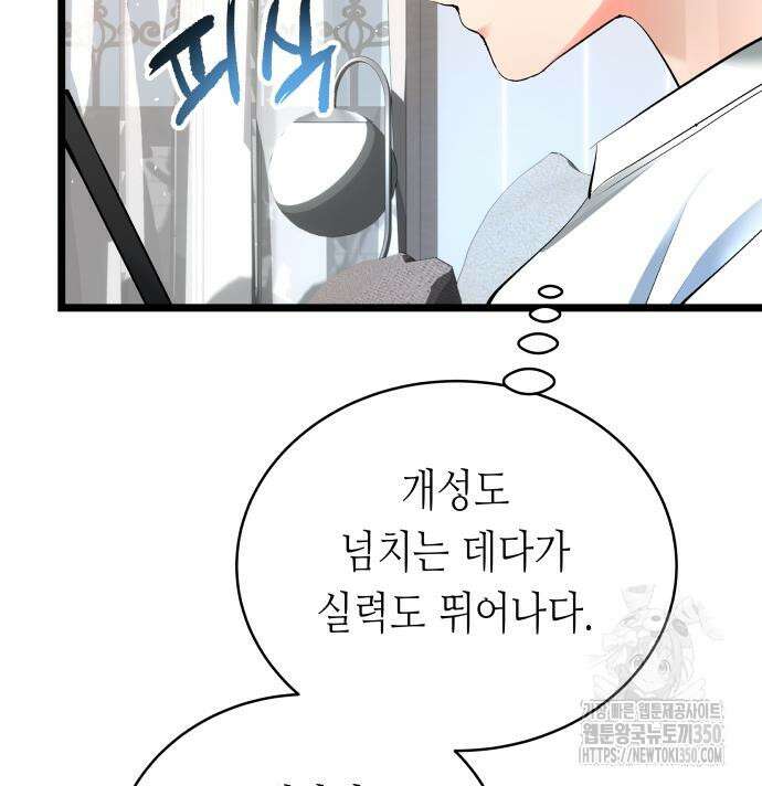 영광의 해일로 36화 41