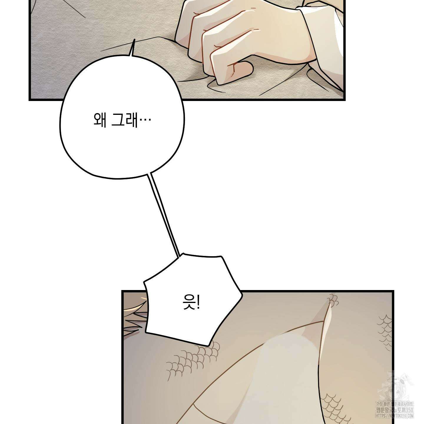 개나리가 떨어진 길 66화 11