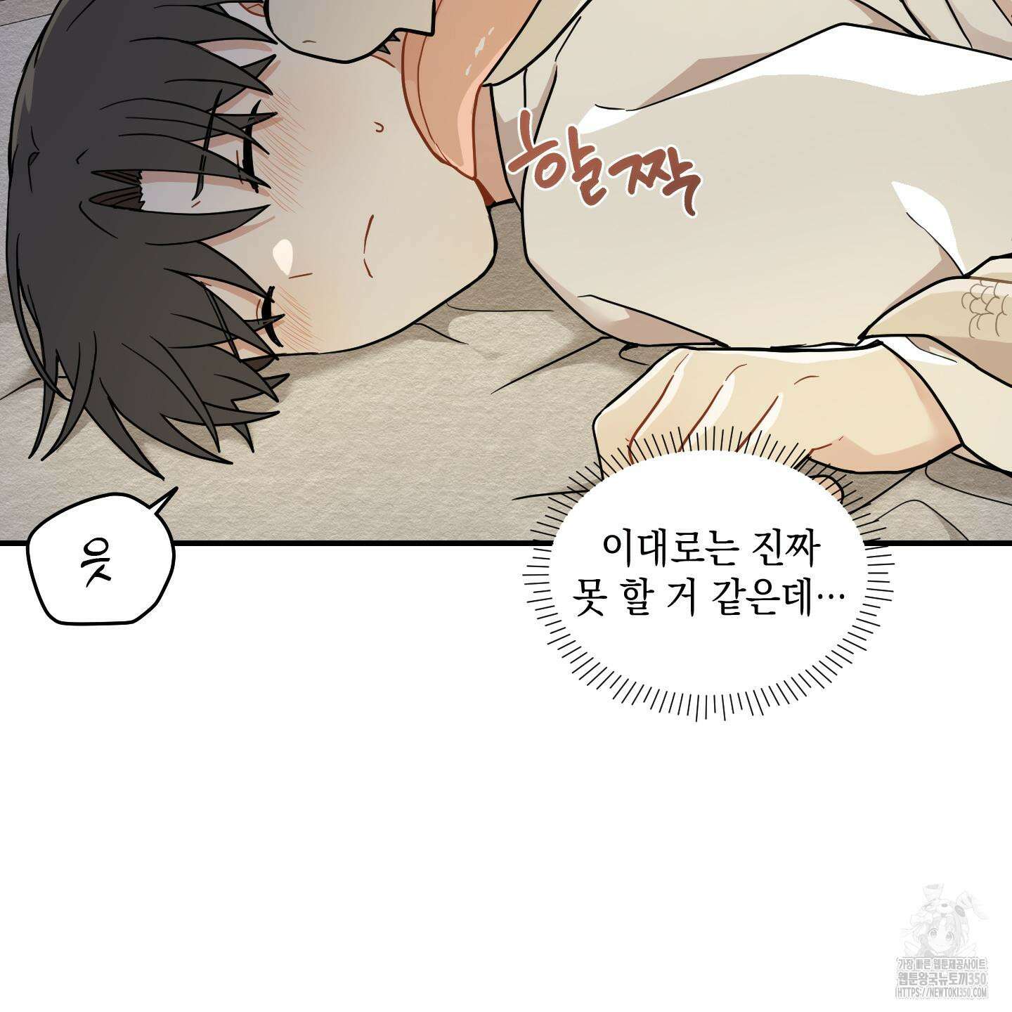 개나리가 떨어진 길 66화 21