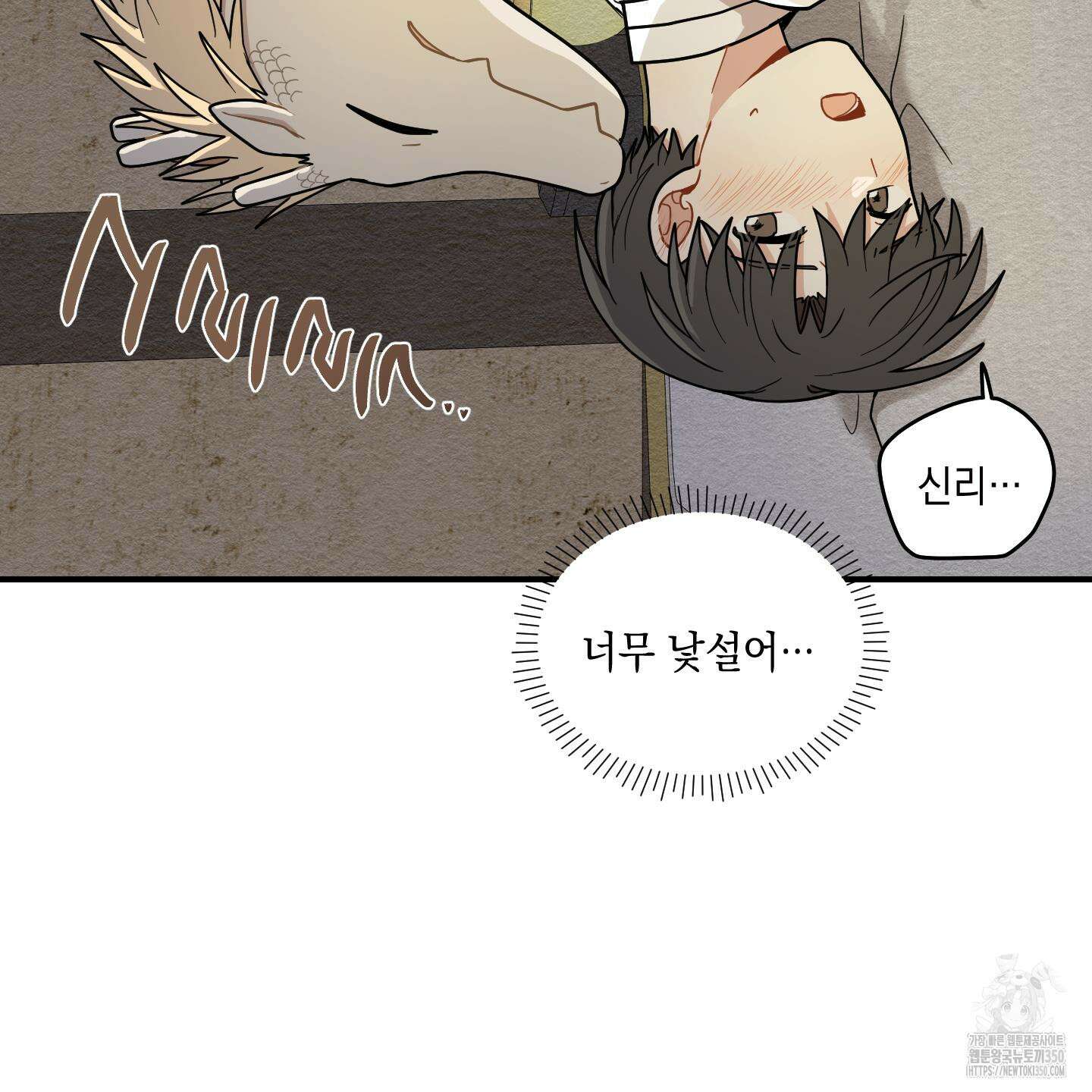 개나리가 떨어진 길 66화 24