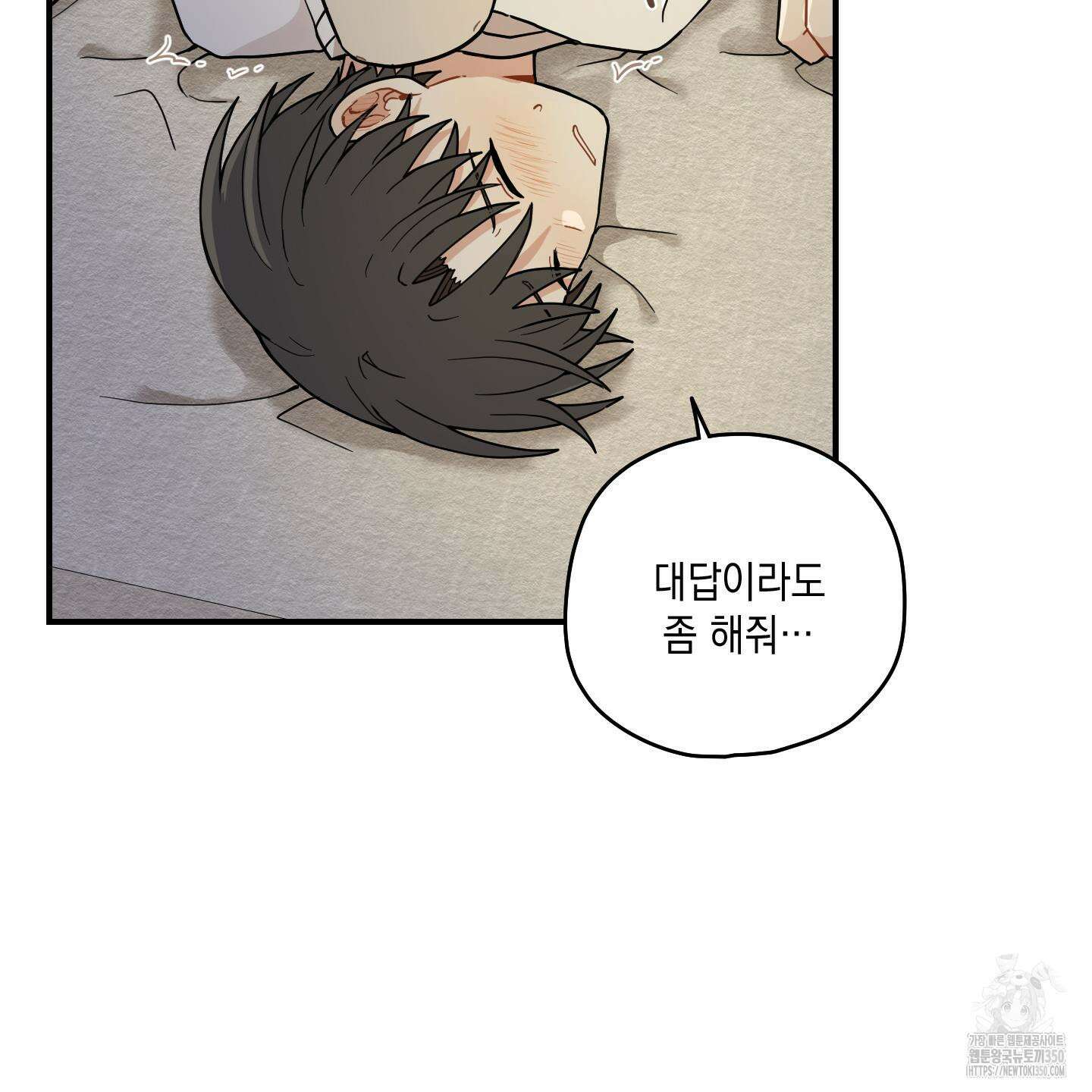 개나리가 떨어진 길 66화 26