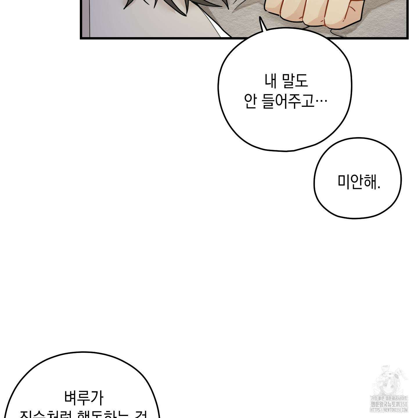 개나리가 떨어진 길 66화 53