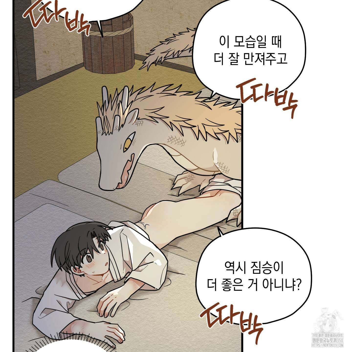 개나리가 떨어진 길 66화 57
