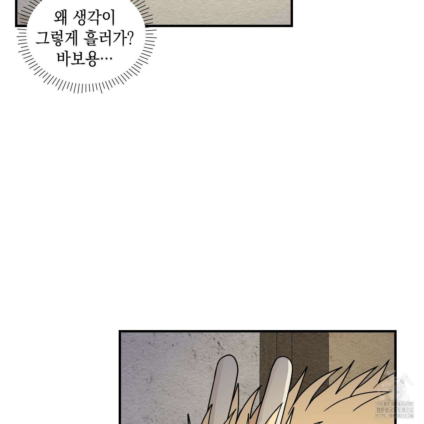 개나리가 떨어진 길 66화 58