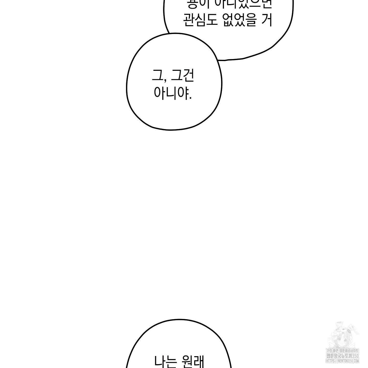 개나리가 떨어진 길 66화 60
