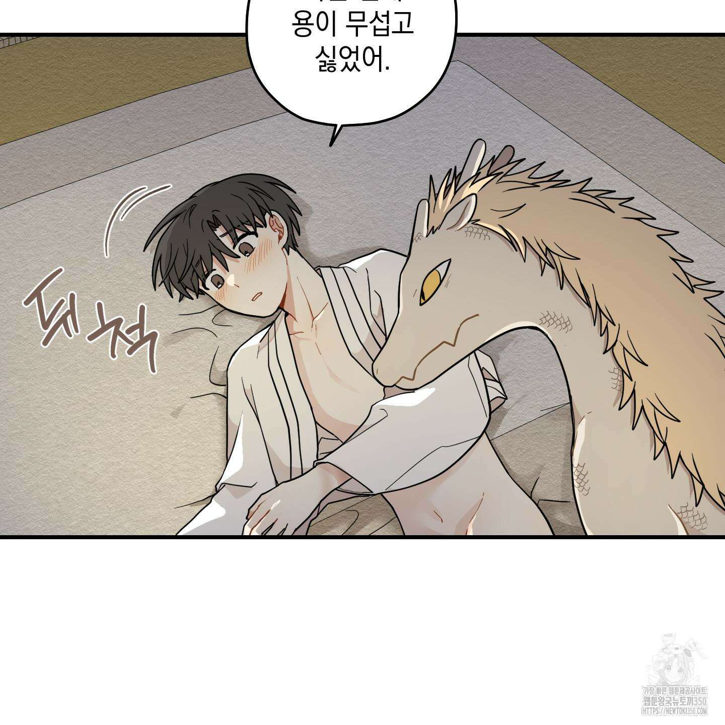 개나리가 떨어진 길 66화 61