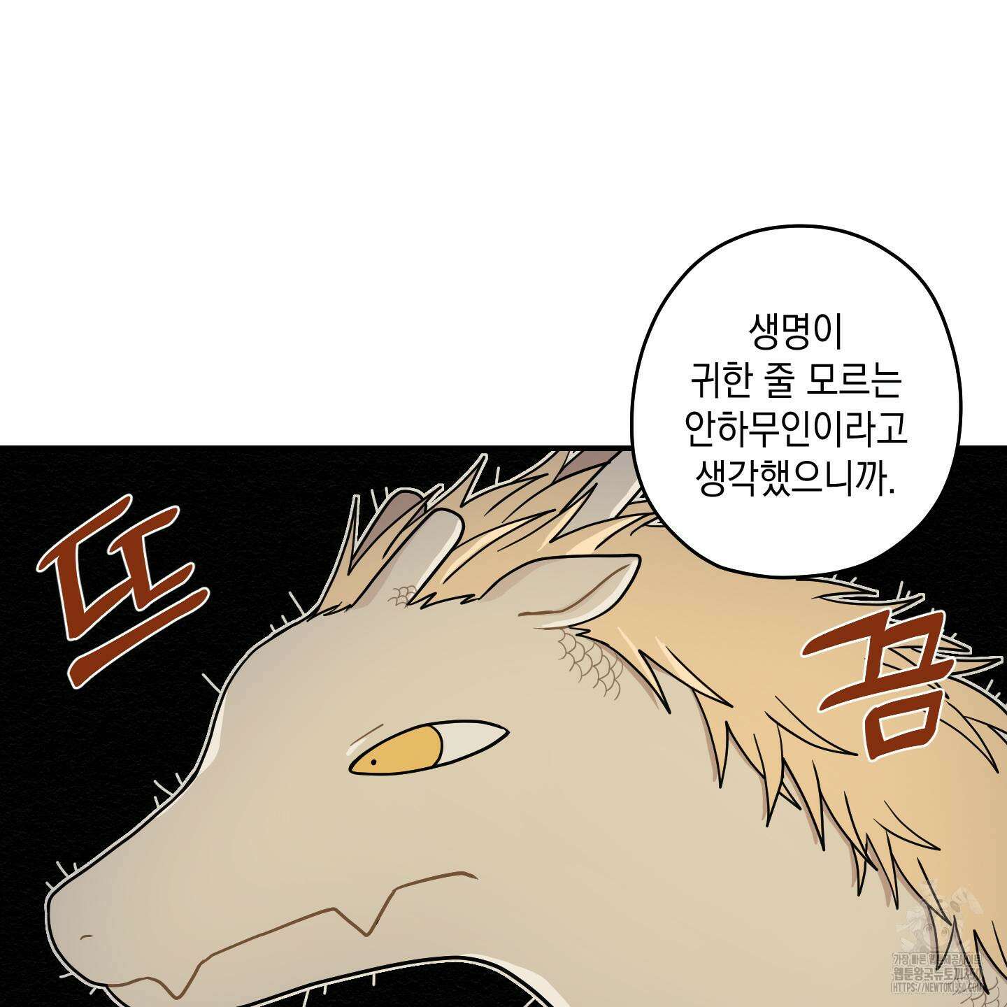 개나리가 떨어진 길 66화 62