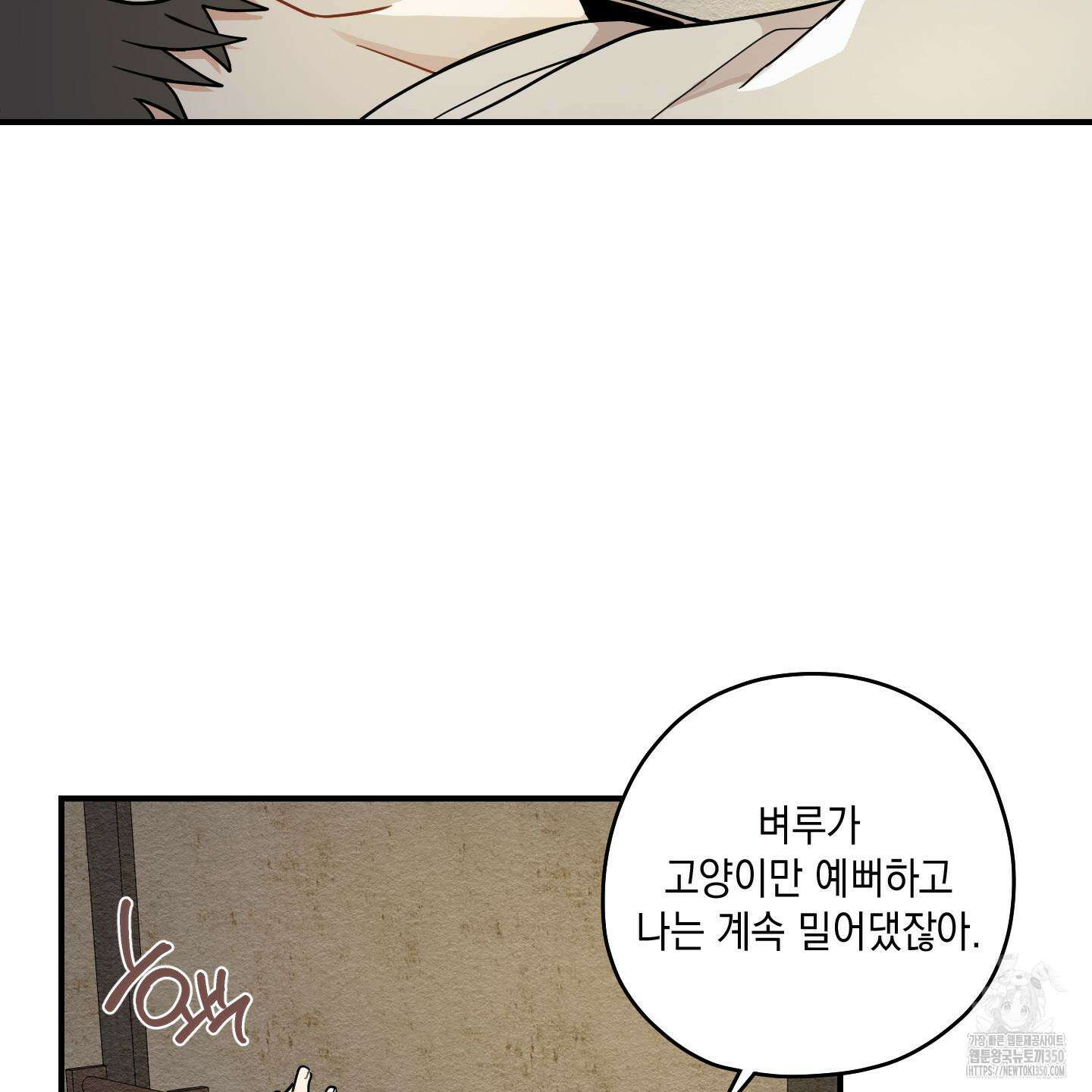 개나리가 떨어진 길 66화 70