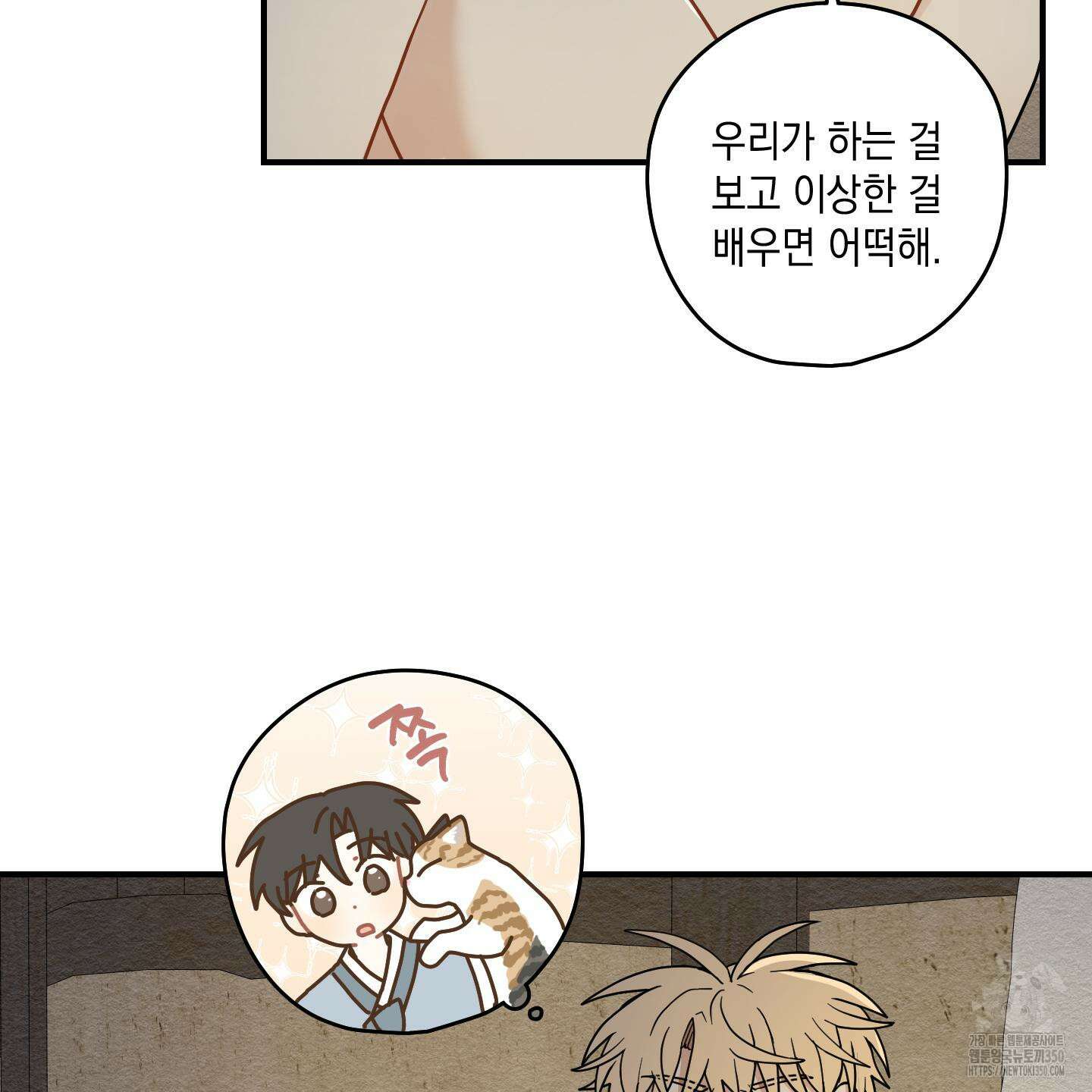 개나리가 떨어진 길 66화 74