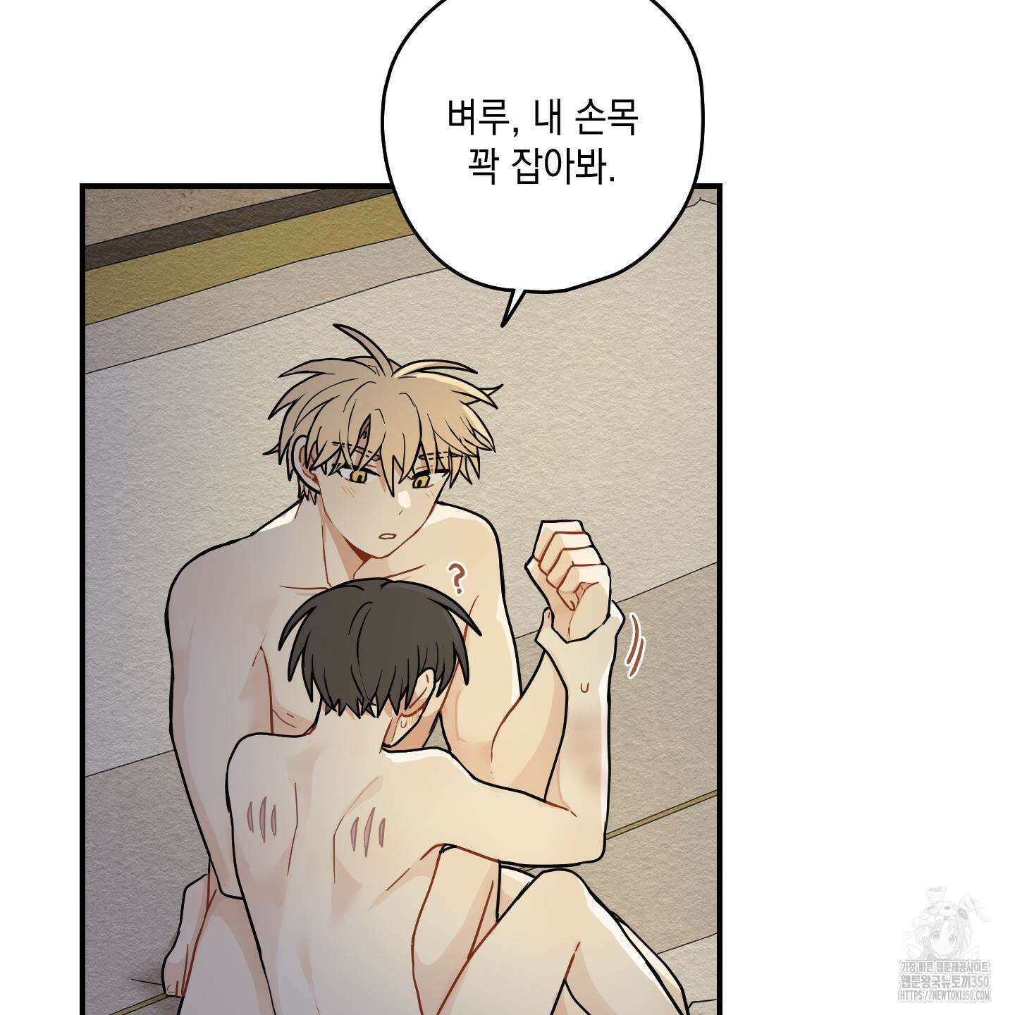 개나리가 떨어진 길 66화 81
