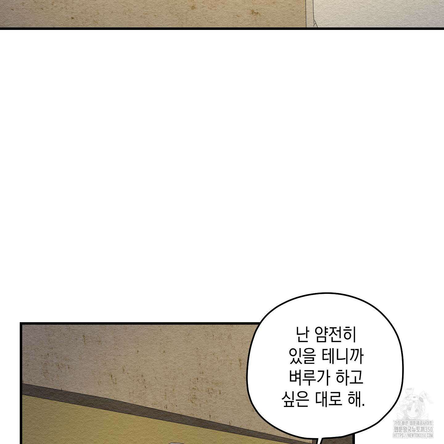개나리가 떨어진 길 66화 87