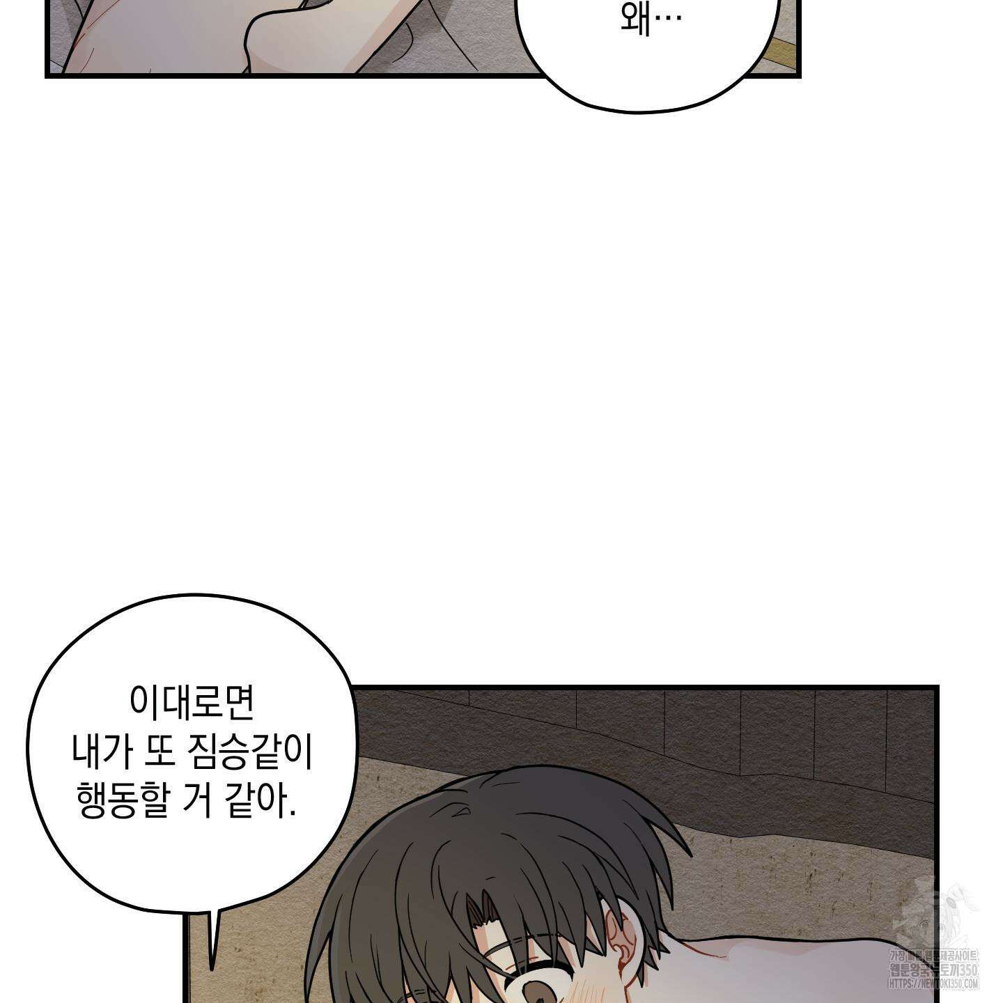 개나리가 떨어진 길 66화 89
