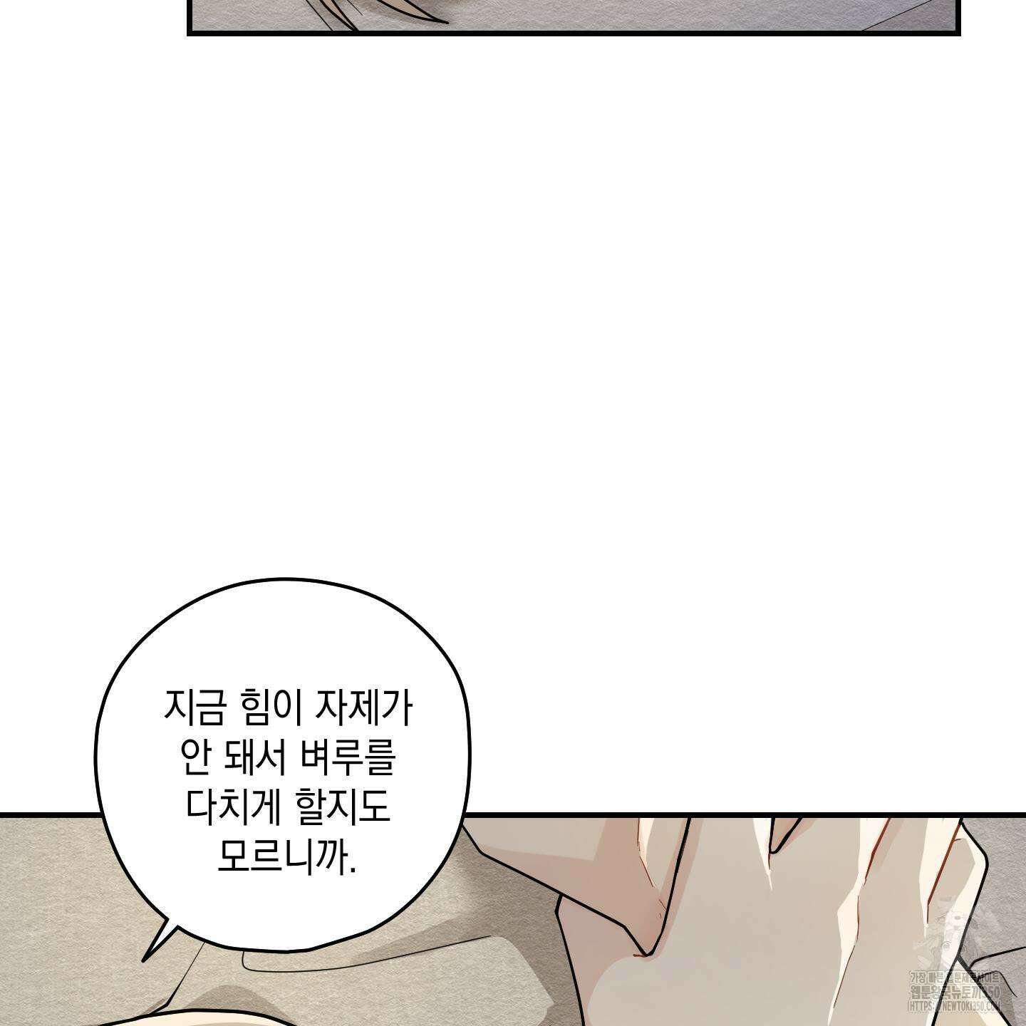 개나리가 떨어진 길 66화 91