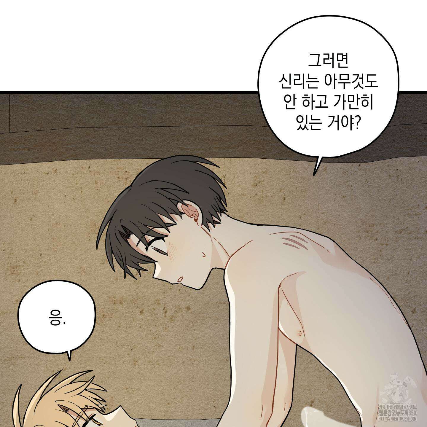 개나리가 떨어진 길 66화 93