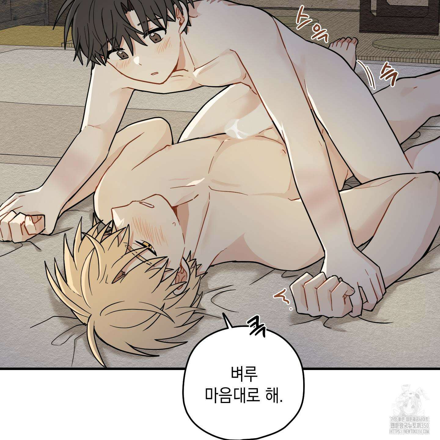 개나리가 떨어진 길 66화 104