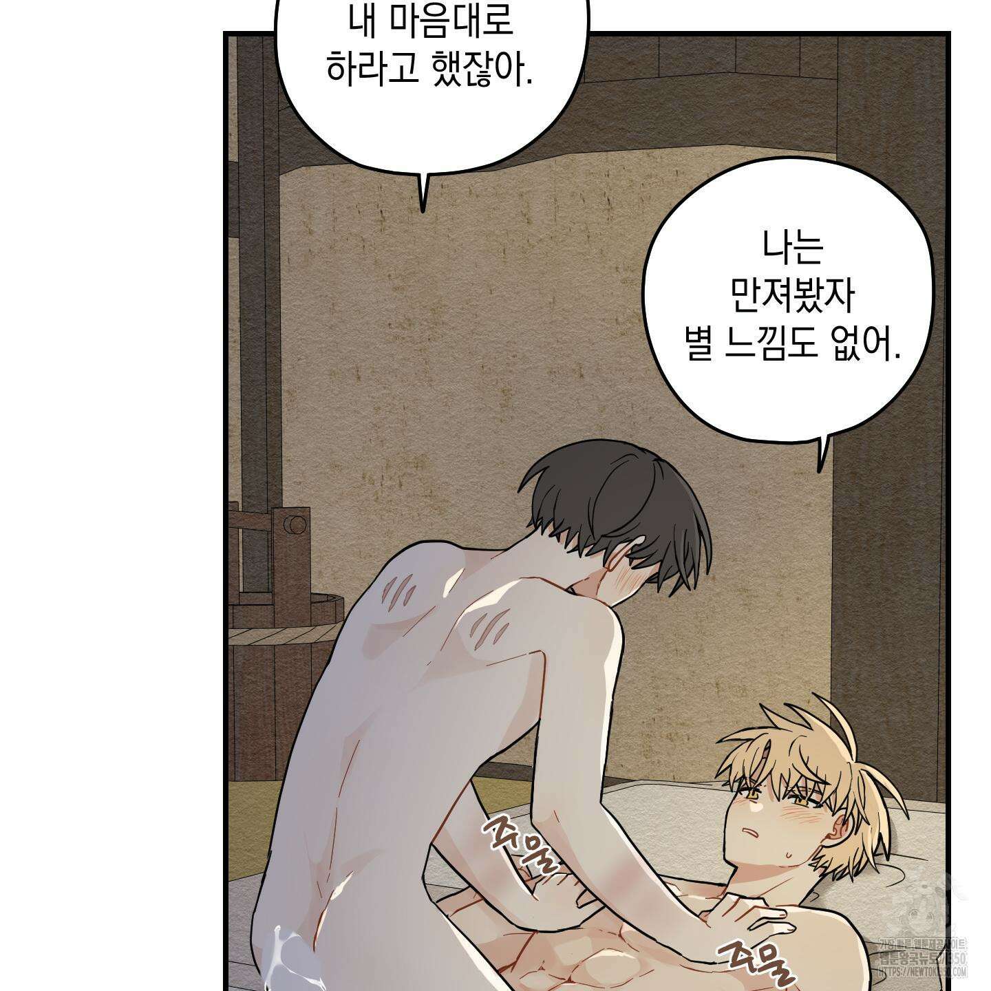 개나리가 떨어진 길 66화 109