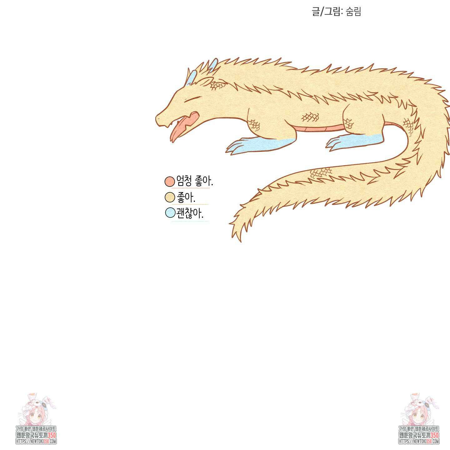개나리가 떨어진 길 66화 125