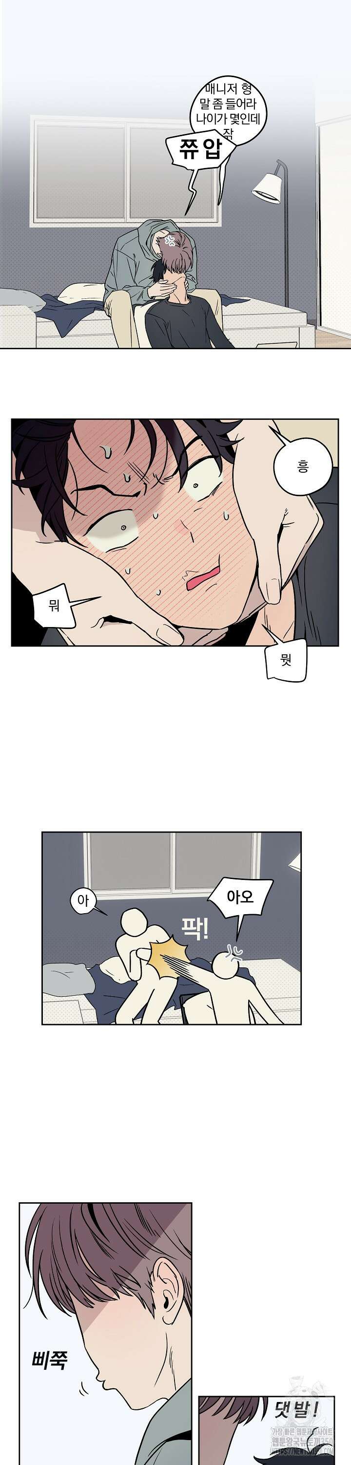 비하인드 스캔들 외전 1화 3