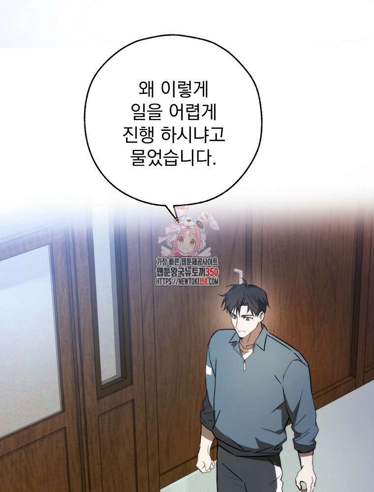 야구단 신입이 너무 잘함 5화 1