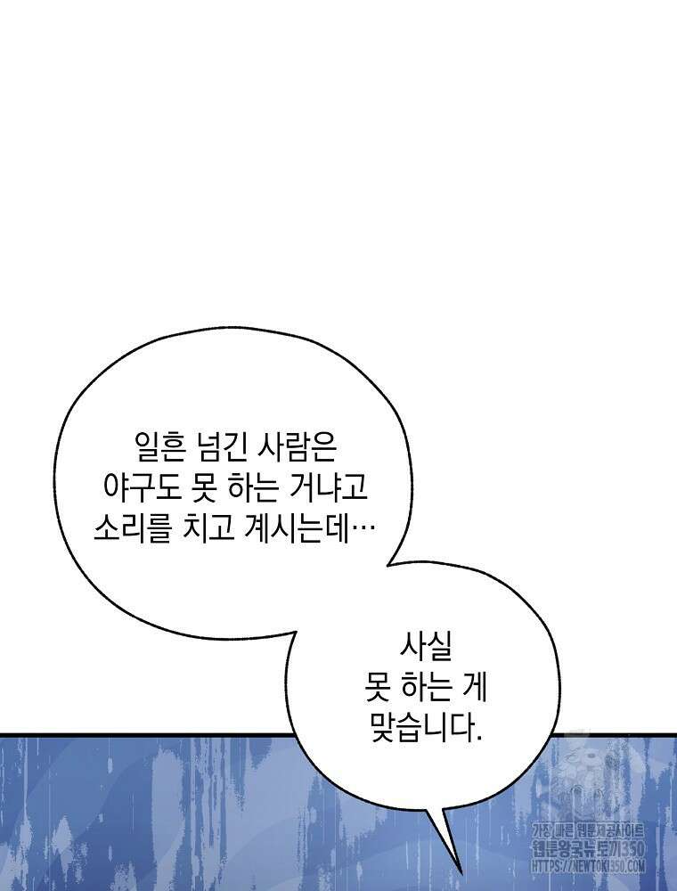 야구단 신입이 너무 잘함 5화 8