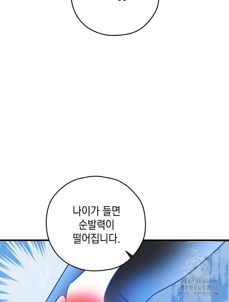 야구단 신입이 너무 잘함 5화 10