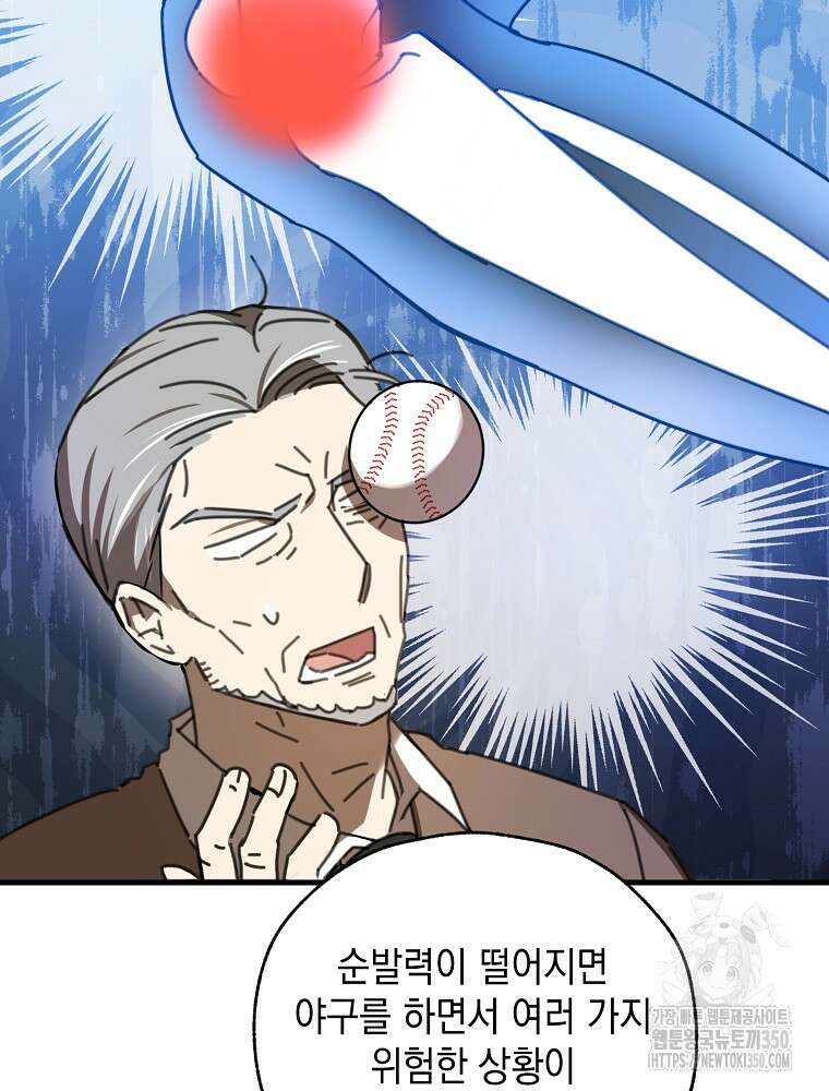 야구단 신입이 너무 잘함 5화 11