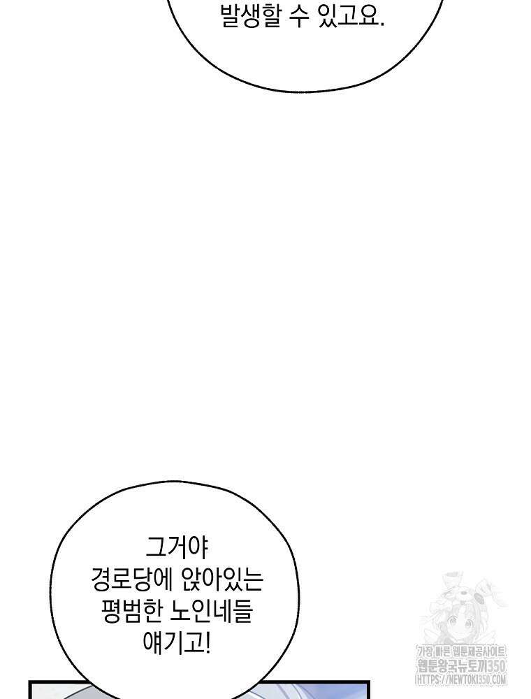 야구단 신입이 너무 잘함 5화 12