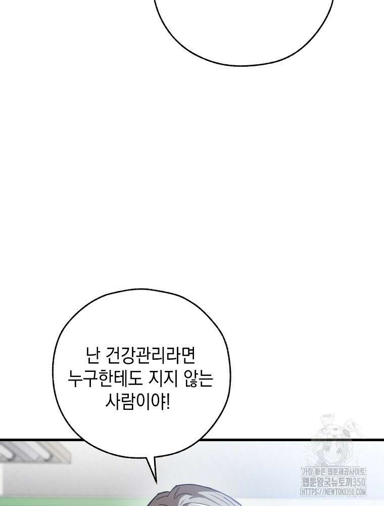 야구단 신입이 너무 잘함 5화 14