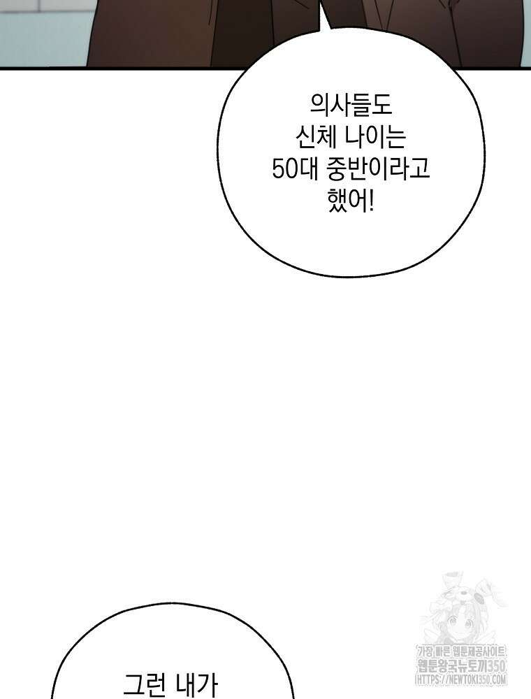 야구단 신입이 너무 잘함 5화 16