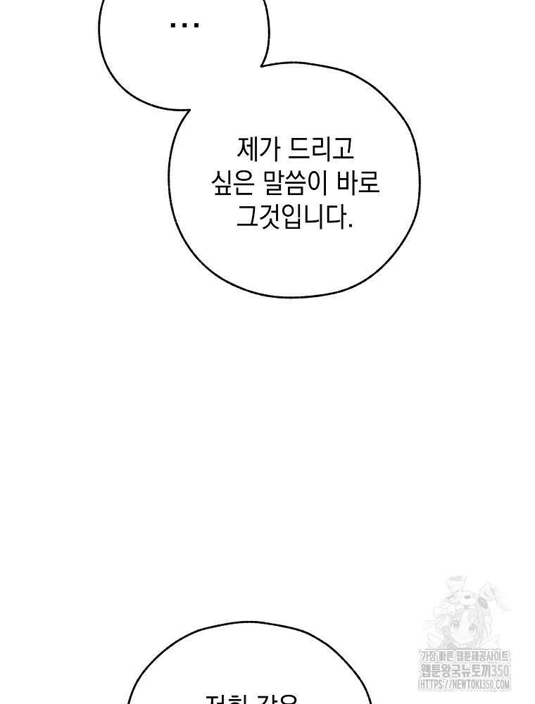 야구단 신입이 너무 잘함 5화 18