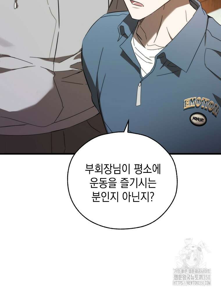 야구단 신입이 너무 잘함 5화 20