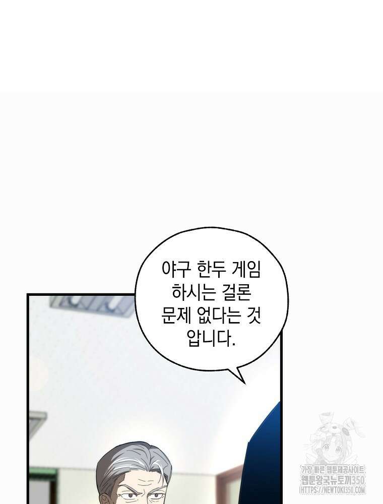 야구단 신입이 너무 잘함 5화 21