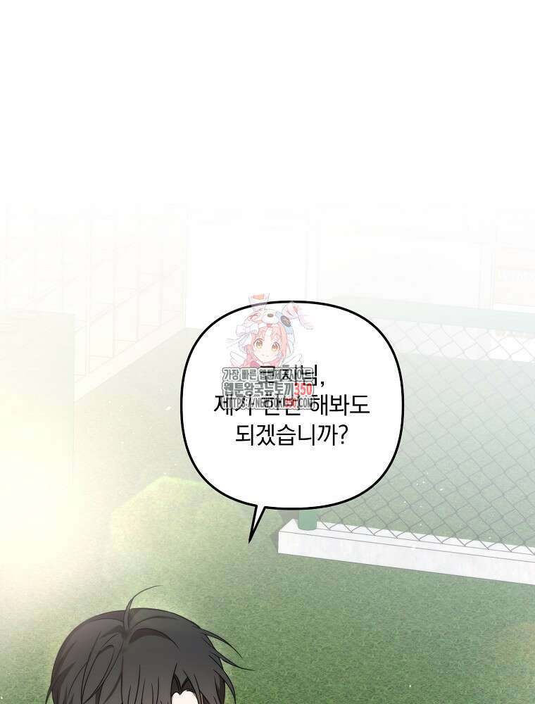 야구단 신입이 너무 잘함 15화 1