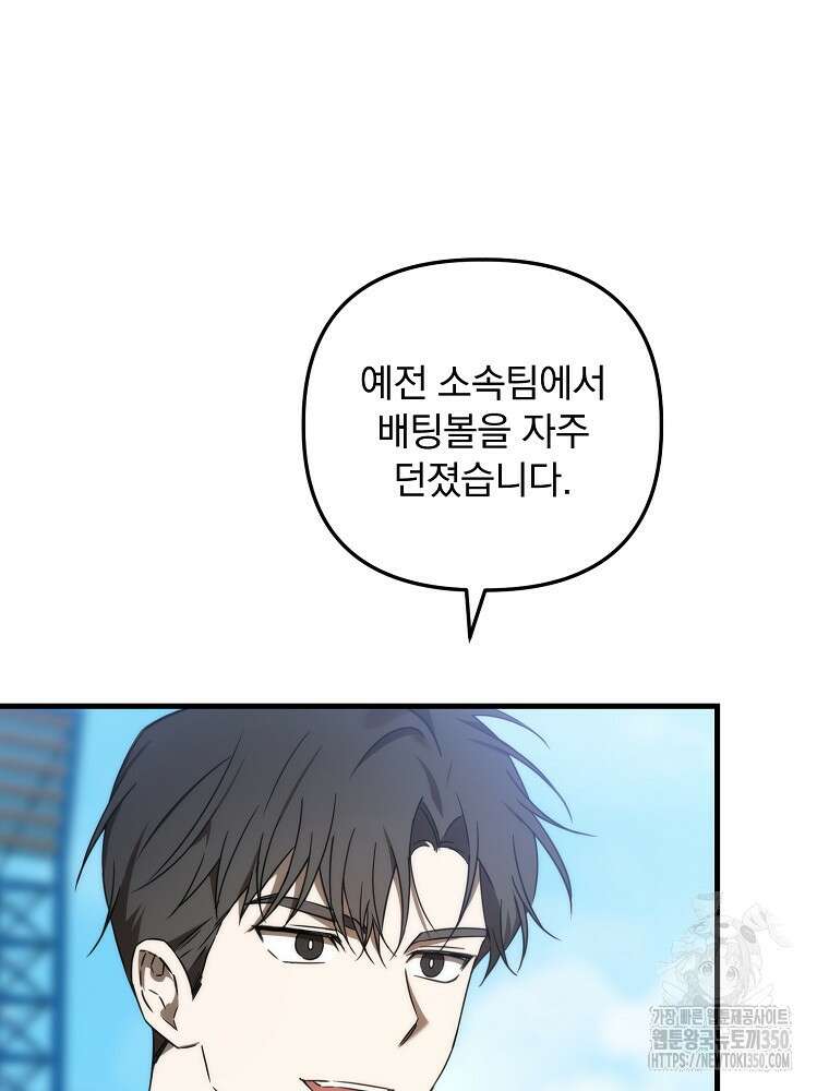 야구단 신입이 너무 잘함 15화 5