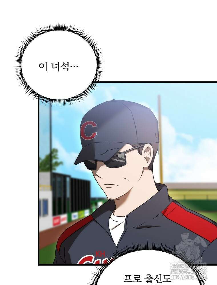야구단 신입이 너무 잘함 15화 7