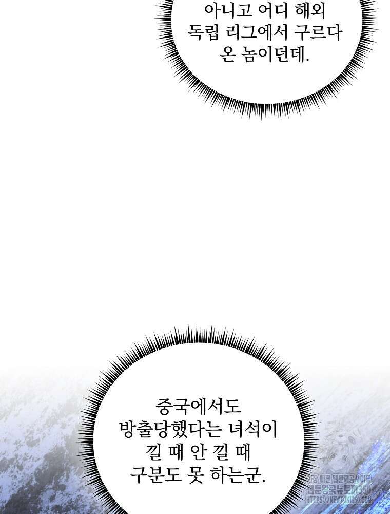 야구단 신입이 너무 잘함 15화 8